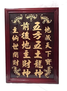 复古怀旧木质祖先牌红木色五方五土龙神地主牌有座灵位国风木制牌