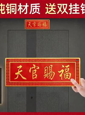 普陀山直发纯铜天官赐福门牌邻居卧室电梯楼梯门对门黄铜乔迁摆件