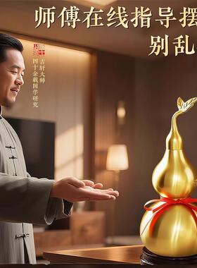 窗台上摆铜葫芦摆件纯黄铜质安宅招财开口风八卦水五帝钱挂件礼品