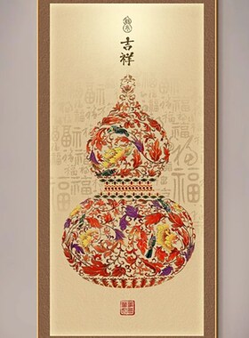 福字新中式玄关装饰画高端入户走廊过道葫芦挂画客厅LED灯光壁画