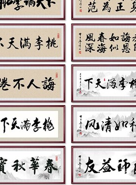 桃李满天下挂画办公室装饰画送老师礼物纪念教师节字画牌匾可定制