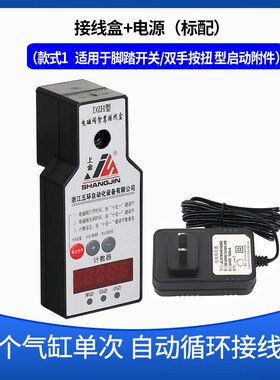 电磁阀气缸控制器气动冲床单点动自动盒时间控制往复设定延时计数