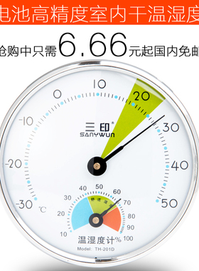 三印温度计家用室内高精度干湿度计婴儿房温湿度计壁挂式温湿度表