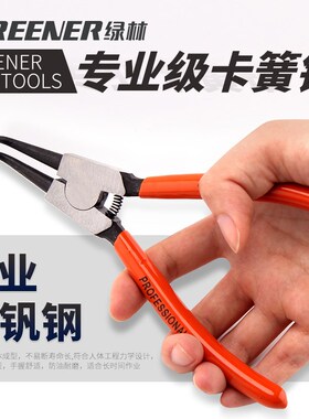 绿林卡簧钳子7寸9寸内外卡黄钳卡环钳子挡圈钳卡黄钳弹簧钳内弯