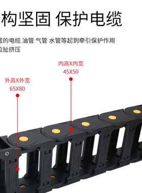尼龙拖链 履带内高45*50外高65*80桥式 封闭式 两侧可打开 坦克链