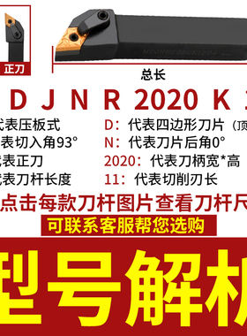 外圆车刀 数控车刀杆93度MDJNR2020K11/2525M15/3232P15外圆刀杆