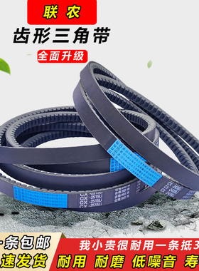 联农齿形三角带C型C1880 C1900 C1905 C1930 C1950 C1956传动皮带