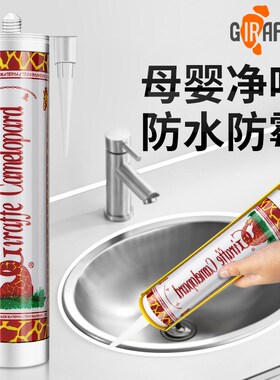长鹿玻璃胶长鹿中性酸性透明鱼缸专用防水防霉厨卫大板黑白灰色