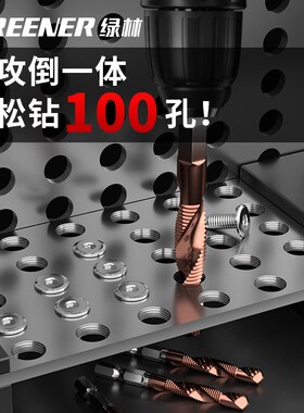 【钻攻一体神钻秒开厚钢板】钻攻一体机用复合丝锥丝攻攻丝钻头