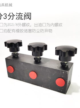 液压分流阀带开关3/8螺纹接口耐70MPa高压液压油泵分配器三四通阀