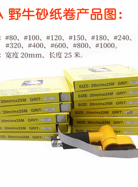 正宗NCA砂布卷野牛砂布卷自粘背胶砂纸片模具散打机抛光砂纸条