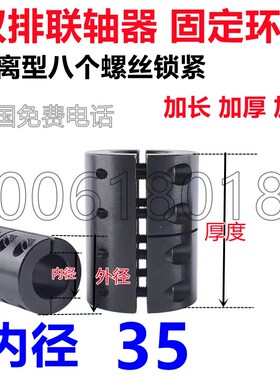 加长加厚 固定环 联轴器 分离型夹紧环 双排螺丝加宽开口限位环