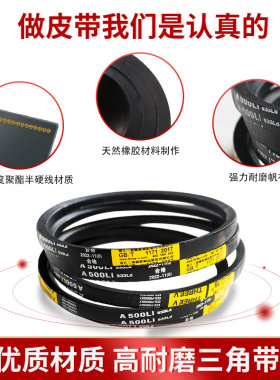A型三角皮带A2000Li-A2337Li橡胶传动带型工业机器皮带A/B/C/O型