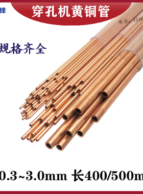 穿孔机紫铜管打孔机红铜管 电极管电极丝0.3-3.0mm 400/500长单孔