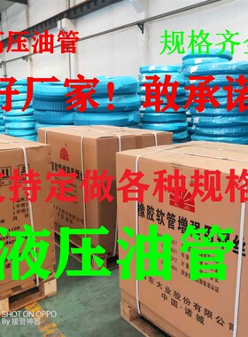 厂家直销高压液压胶管 钢丝编织液压油管总成橡胶管规格型号齐全