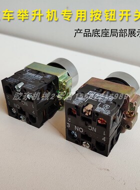 汽车举升机升降机按钮开关自复位点动按钮开关电机电源启动按钮