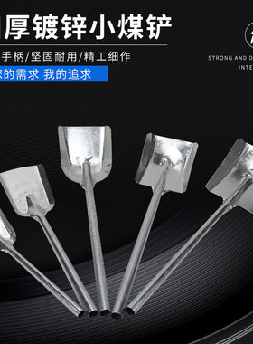 加厚镀锌生铁煤铲灰铲炉渣铲煤球炉子烧火铲子炉渣铲挖煤铲小铁楸