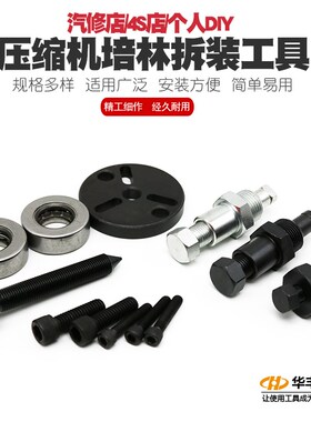 冷媒压缩机拆装工具维修冷气轴承培令汽车空调离合器吸片拆卸工具