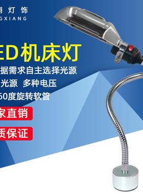 led机床工作台灯磁性长臂软管数控铣床冲床磨床24v220V节能直销
