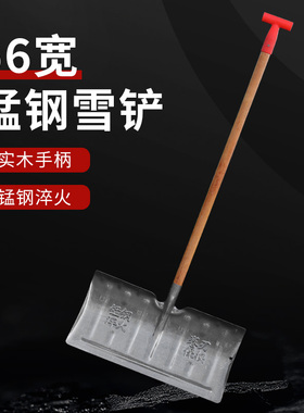 推雪铲子锰钢淬火推雪板T型木把加厚大号家用收粮清粪除雪铲工具