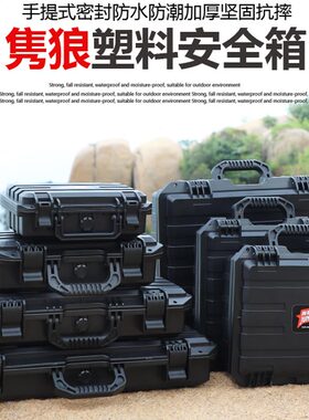 隽狼安全防护箱仪器设备五金工具箱EDC刀具装备长形箱收纳盒防水