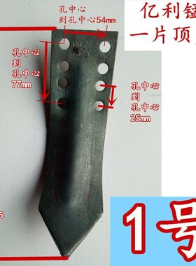 旋耕机中间小犁体梨尖犁头犁刀开沟犁锰钢加厚铧开元豪丰农机配件