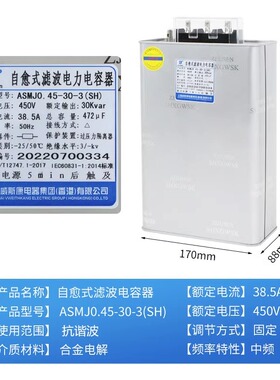 威斯康ASMJ0.45-30-3抗谐波自愈式并联30KVAR补偿滤波电力电容器