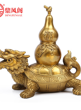 鼎风阁 纯铜葫芦龙龟摆件玄灵护岁龙龟客厅办公桌福禄龙龟工艺品