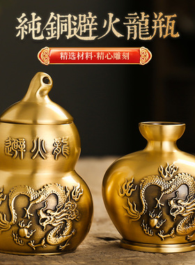 避火龙瓶子铜葫芦厨房西北角化解干位黄铜壁火龙纳财火烧天门摆件