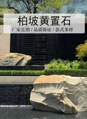 柏坡黄景观石墙流水石头垒墙石皮墙天然石砌筑树池石材定制别墅墙