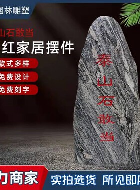 正宗泰山石敢当室内外天然的泰山原石补角镇宅路冲靠山石柱子摆件