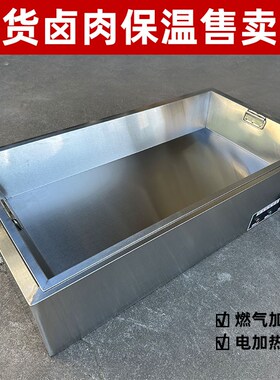 商用大容量卤味保温台保温售饭台卤肉鸭货鸭头熟食售卖台燃气电热