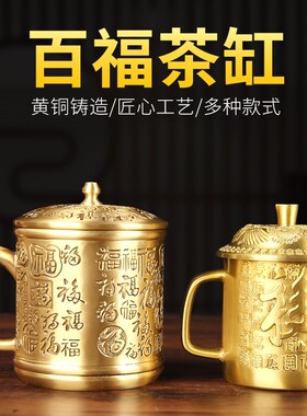 新款黄铜百福杯纯黄铜茶缸高档家居茶道摆件古玩铜器收藏带盖把手