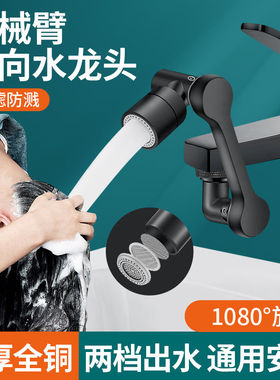 机械臂万向水龙头可旋转洗脸盆延伸水嘴起泡防溅神器万能接头摇臂