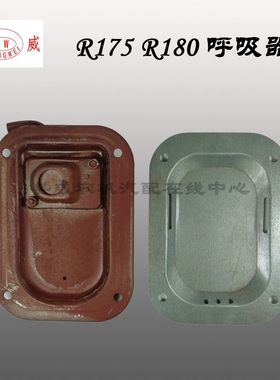 单缸水冷柴油机配件 常柴 常发 金坛R176 R175A 呼吸器 后盖总成