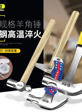 小锤子迷你羊角锤家用木工榔头铁锤子工具特钢捶子工地用一体钉锤