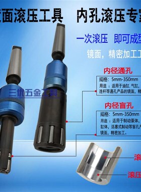 定制 镜面滚压刀内孔滚刀滚光刀滚压内孔刀挤压头机用铰刀压滚抛