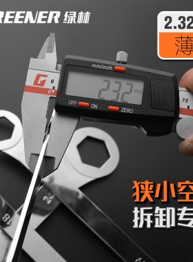 绿林超薄开口扳手套装扳手工具一套五金大全薄型梅开两用扳手板子
