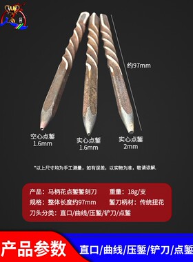 花錾手工錾刻刀曲线錾实心錾子花首饰图案錾刻台板胶刻花DIY工具
