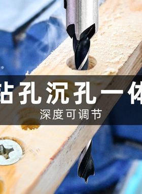 三尖木工沉孔钻扩孔倒角器沉头钻开孔器打孔木工麻花钻钻头套装