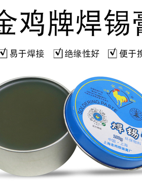 金鸡焊锡膏松香助焊剂中性助焊膏焊锡膏松香焊油焊宝焊接工具辅料