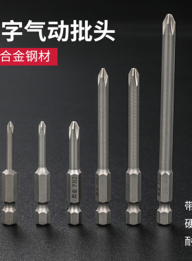 邦业加硬S2钢十字批头强磁风批头电钻头电动螺丝刀头加长特级套装