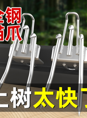 新款爬树神器上树专用工具脚蹬子猫爪扒树抓树脚爬钢钉脚扎子趴树