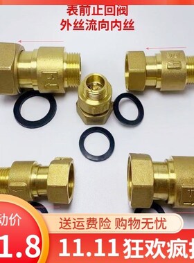 自来水表止回阀防空转倒流止水阀15 20mm4分转6分内外丝单向接头