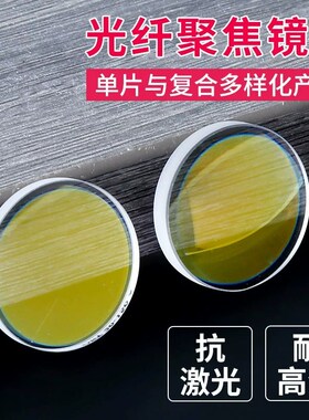 激光聚焦镜片准直镜片手持激光焊机聚焦镜片超强伟业镜片激光焊枪