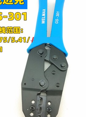 威迈克压接钳子棘轮式端子绝缘端子插簧压线钳301系列 杜邦端子钳