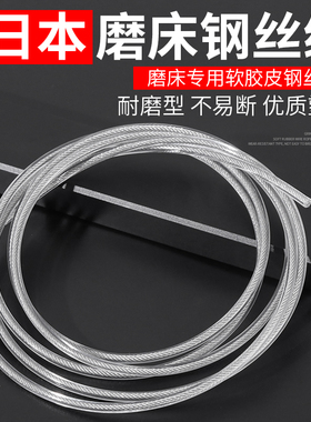 磨床钢丝绳4MM手摇168平面磨床吊索耐磨钢索不锈钢包塑防水钢丝