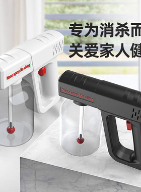 酒精电动喷雾器蓝光消杀专用家用小型纳米次氯酸雾化消毒喷壶枪机