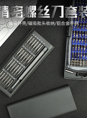 螺丝刀套装手机笔记本电脑专业万能维修拆机工具清灰家用小多功能