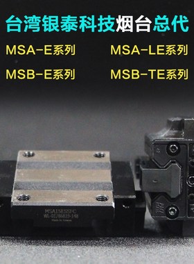 台湾银泰直线导轨MSA15 20 25 30 35 45 55 65ESS方滑块 法兰滑块